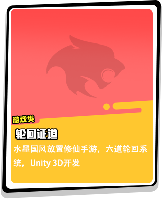 轮回证道